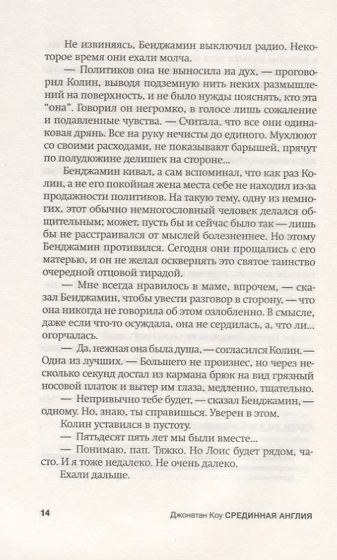 Книга Срединная Англия (Джонатан Коу) — 3
