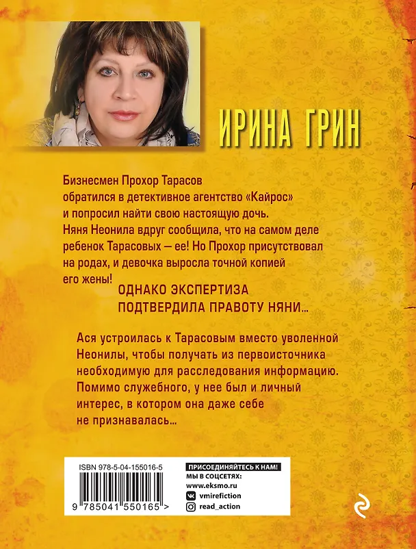 Книга Эффект прозрачных стен (Ирина Грин) — 2