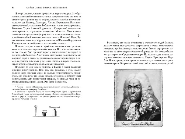 Книга Побежденный (Альберт Пиньоль) — 21