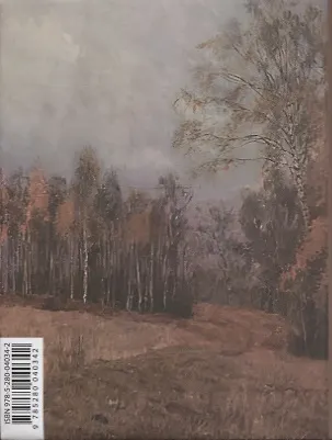 Книга Тихая моя родина. Стихотворения (Николай Рубцов) — 4