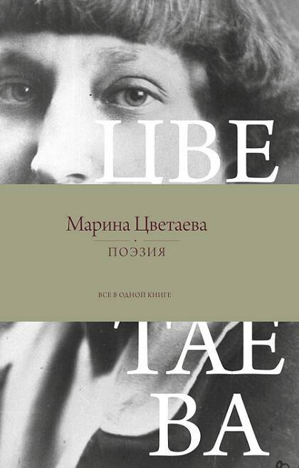 

Поэзия. Все в одной книге