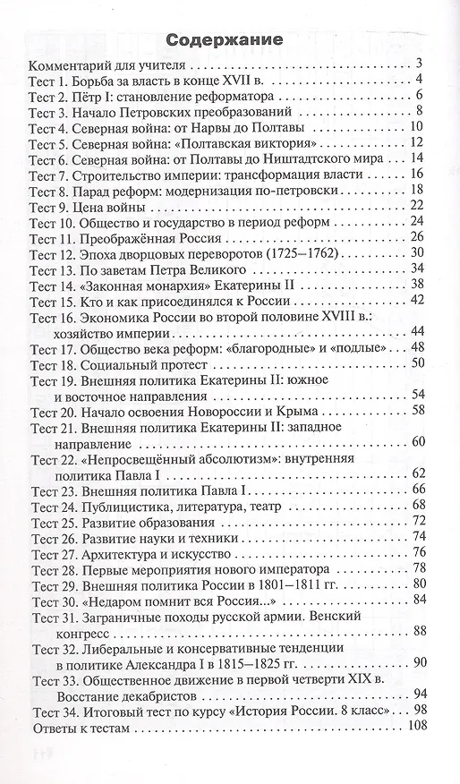 Книга История России. 8 класс. Контрольно-измерительные материалы. ФГОС Новый () — 2