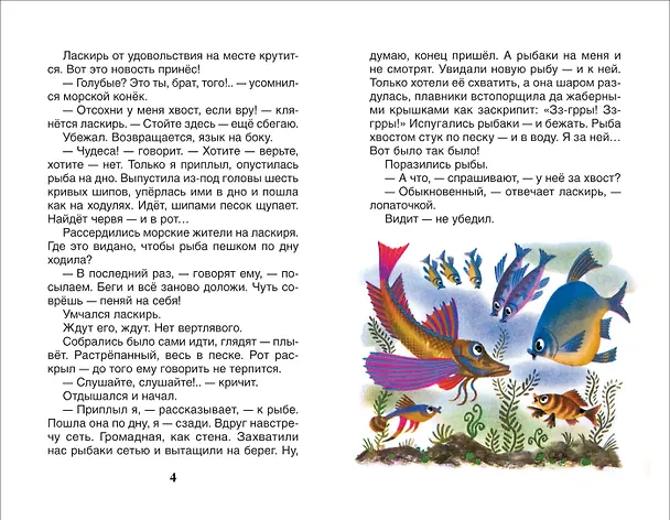 Книга Оранжевое горлышко. Рассказы о природе (Иван Тургенев, Виталий Бианки, Максим Горький) — 4