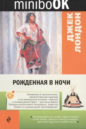 Рожденная в ночи — 2518653 — 1