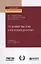 Управление инновациями. Учебник для академического бакалавриата — 2741567 — 1