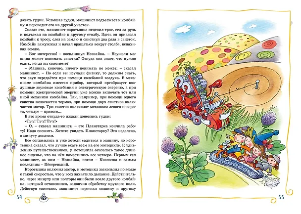 Книга Незнайка в Солнечном городе (Николай Носов) — 12