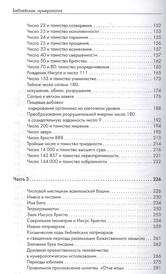 Книга Библейская нумерология () — 3