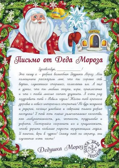 Книга Письмо от Деда Мороза. Выпуск 2 () — 3