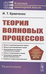 Теория волновых процессов