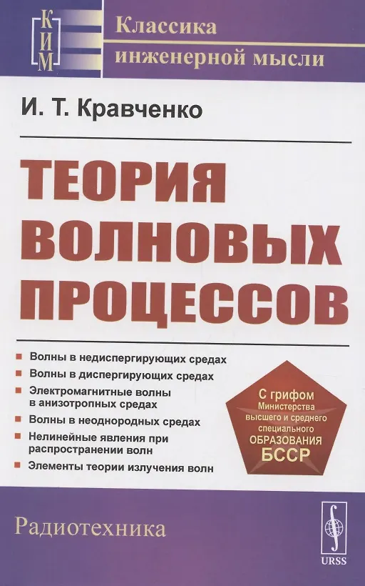 Книга Теория волновых процессов () — 1