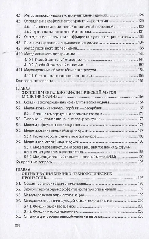 Книга Моделирование химико-технологических процессов () — 4