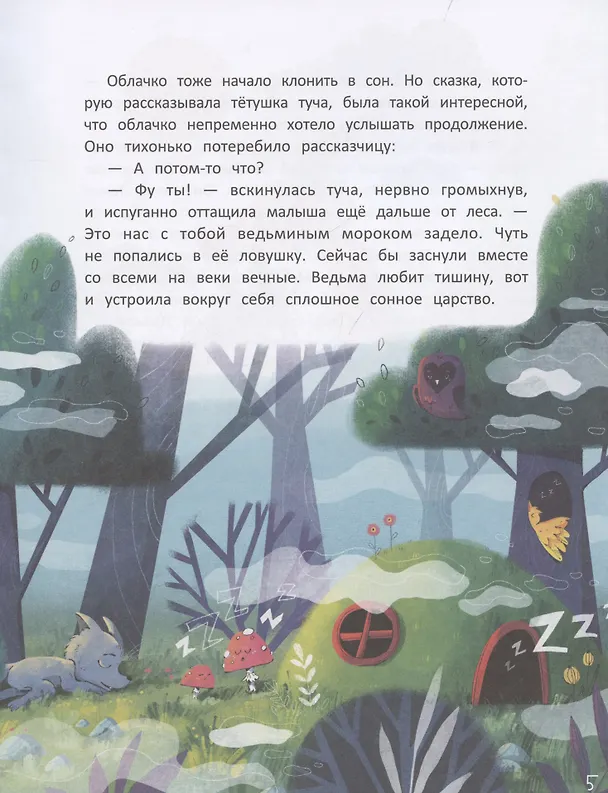 Книга Легенда Драконьих скал (Ирина Гурина) — 8