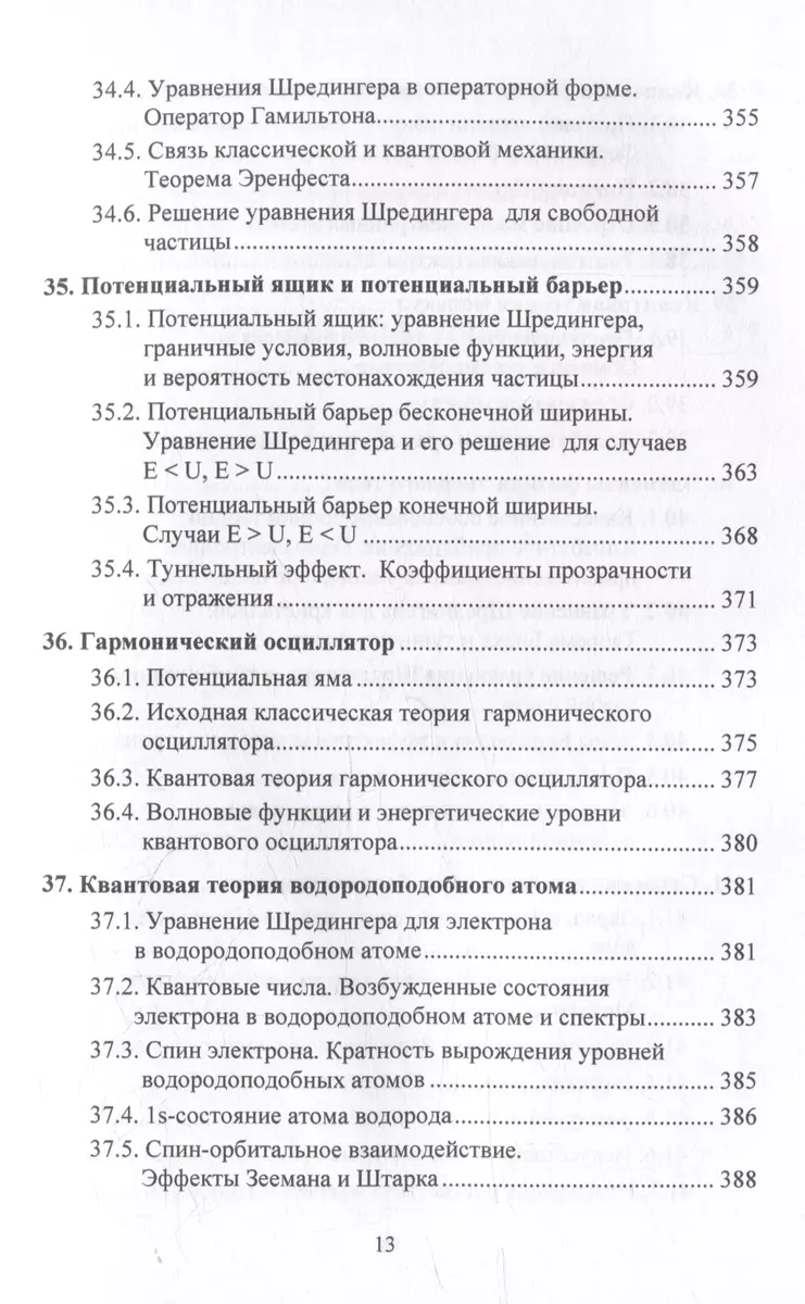 Физика. Современный краткий курс: учебник (Виктор Никеров) - купить книгу с  доставкой в интернет-магазине «Читай-город». ISBN: 978-5-394-05378-8