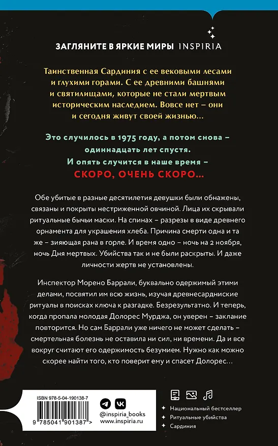 Книга Остров душ (Пьерджорджо Пулижи) — 2