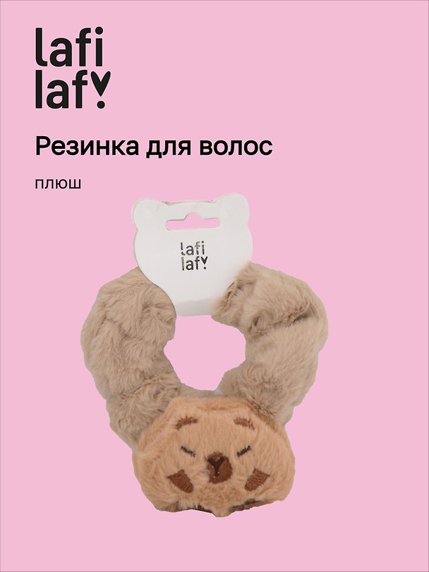 Резинка для волос «Капибара», плюш, Lafilaf 3116711 — 1