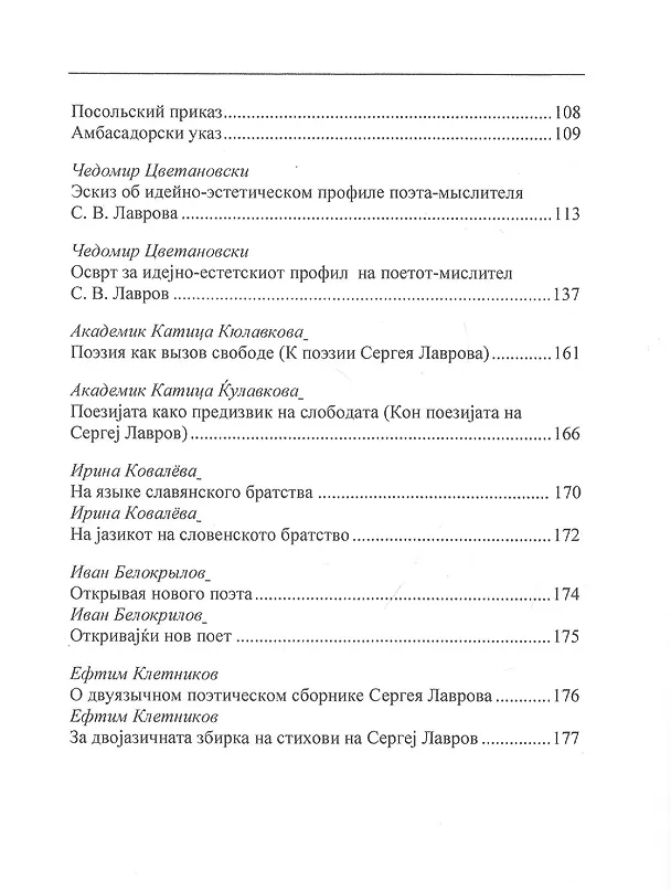 Книга Последний компромисс с богом. Избранные стихи (Сергей Лавров) — 4