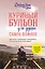 Куриный бульон для души. Самое важное. Расстаться с ненужным и обнаружить, что счастье всегда было рядом — 2966106 — 1