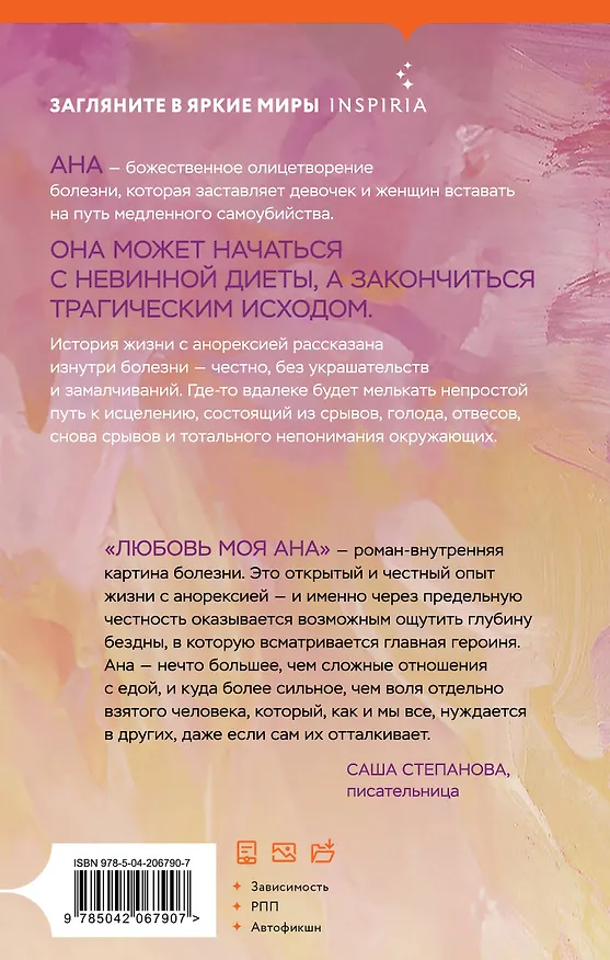 Книга Любовь моя Ана (Софья Асташова) — 2
