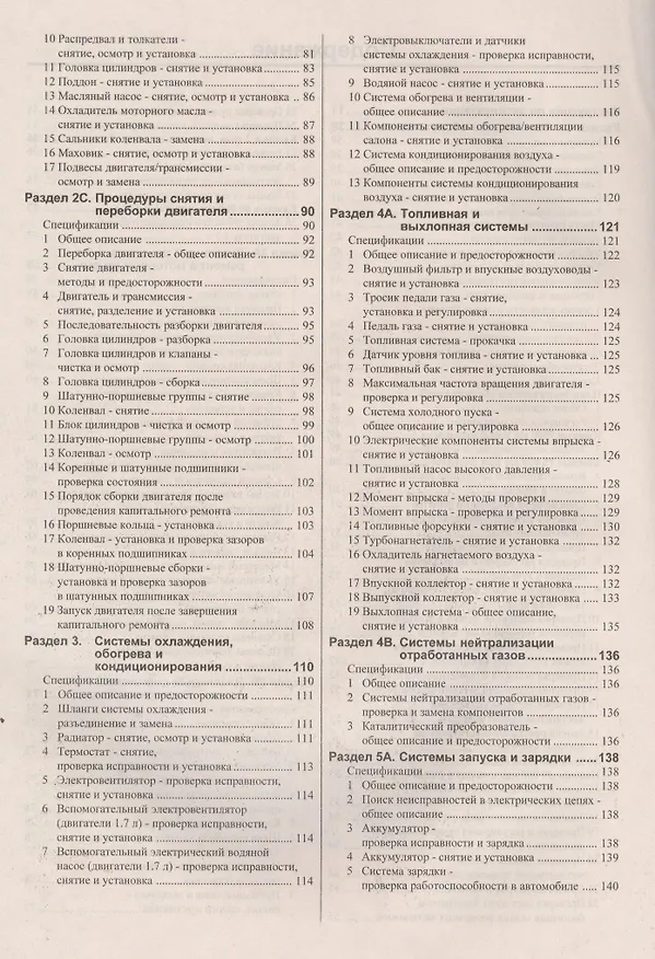 Книга Audi 100&A6. Вып. с 1991 г. Дизель: Руководство по ремонту и эксплуатации (Виталий Деревянко) — 3