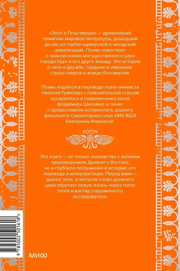 Книга Эпос о Гильгамеше () — 2