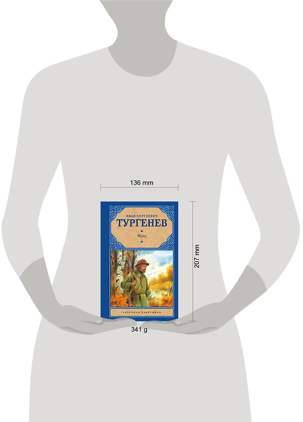 Книга Муму: сборник (Иван Тургенев) — 4