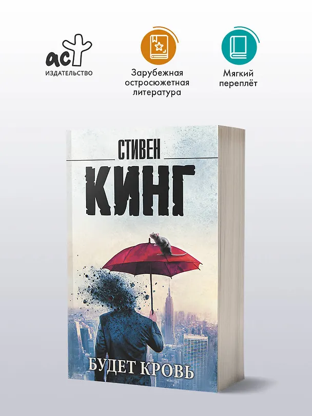 Книга Будет кровь (Стивен Кинг) — 5