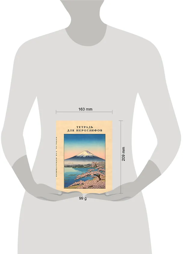 Книга Тетрадь для иероглифов, сетка 9х9 мм. (Фудзияма) () — 5