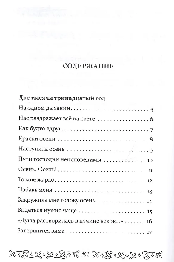 Книга На одном дыхании… (Екатерина Пахомова) — 8
