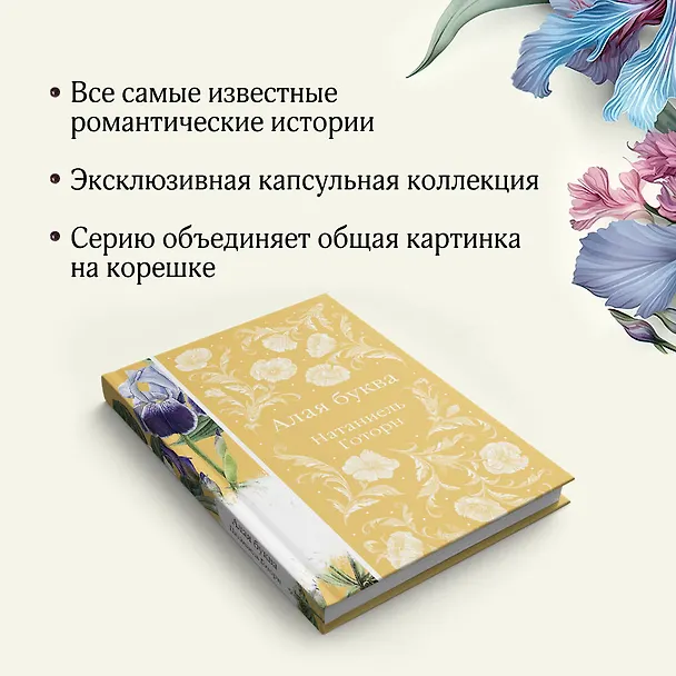 Книга Алая буква (Натаниель Готорн) — 9