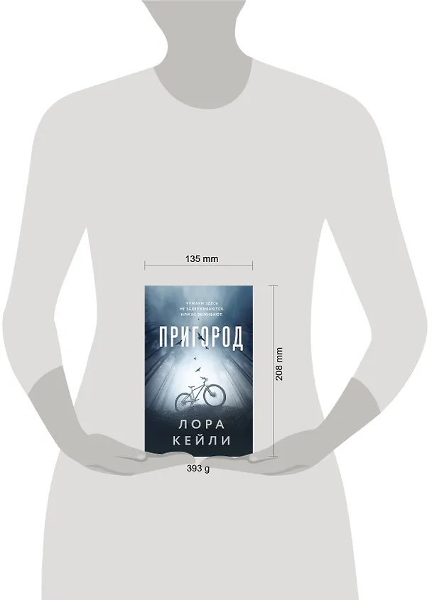 Книга Пригород (Лора Кейли) — 10