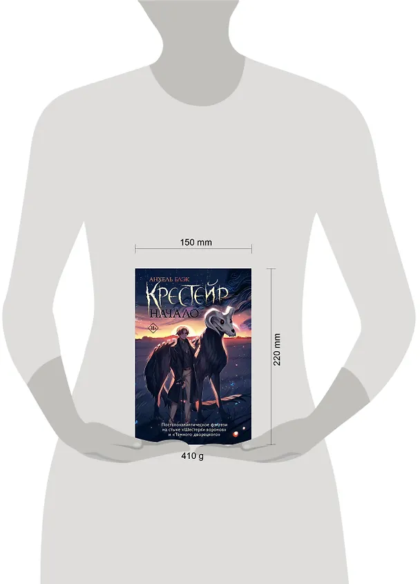 Книга Крестейр. Начало (Анхель Блэк) — 14