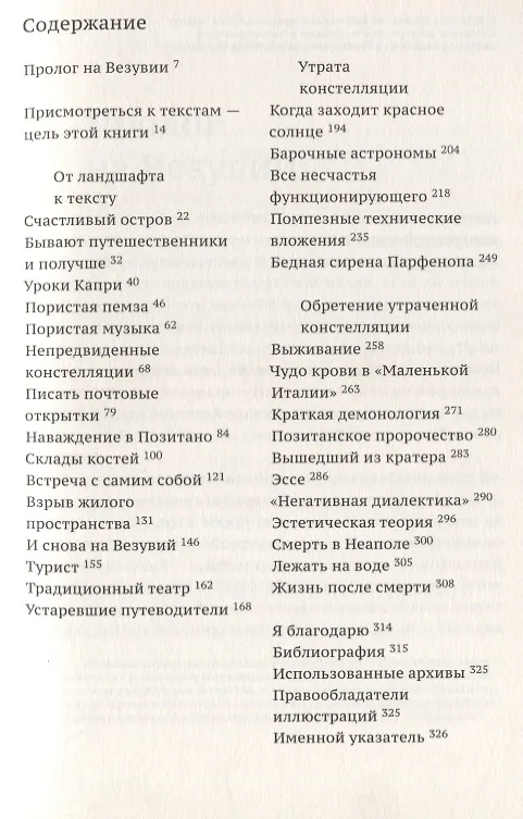 Книга Адорно в Неаполе. Как страна мечты стала философией (Мартин Миттельмайер) — 2