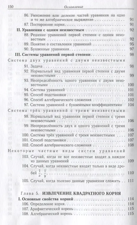 Книга Алгебра. Часть первая (Алексей Киселев) — 5
