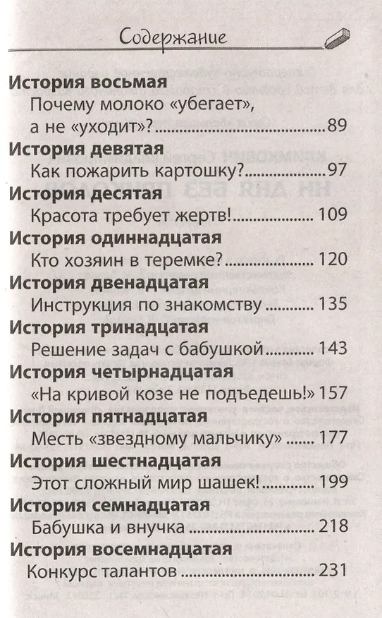 Книга Ни дня без приколов (Сергей Климкович) — 4
