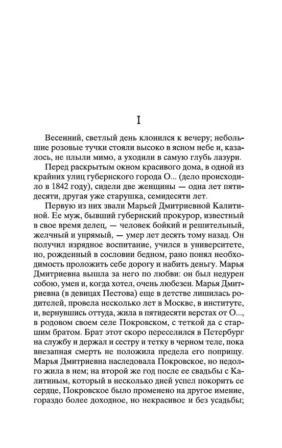 Книга Отцы и дети (Иван Тургенев) — 10