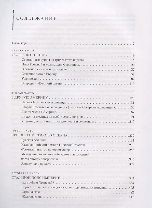 Книга Сибирская Эпопея (Эрик Хёсли) — 2