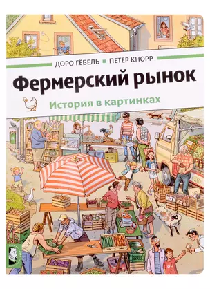 Фермерский рынок — 2934774 — 1