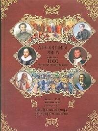Книга Афоризмы мира : более 150 авторов : более 12 000 высказываний : ок.1000 цветных иллюстраций (Екатерина Клёпова) — 1