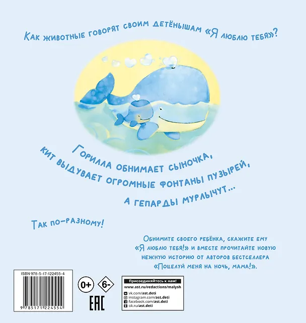 Книга Скажи, что ты меня любишь, мама! (Пол Энн) — 2