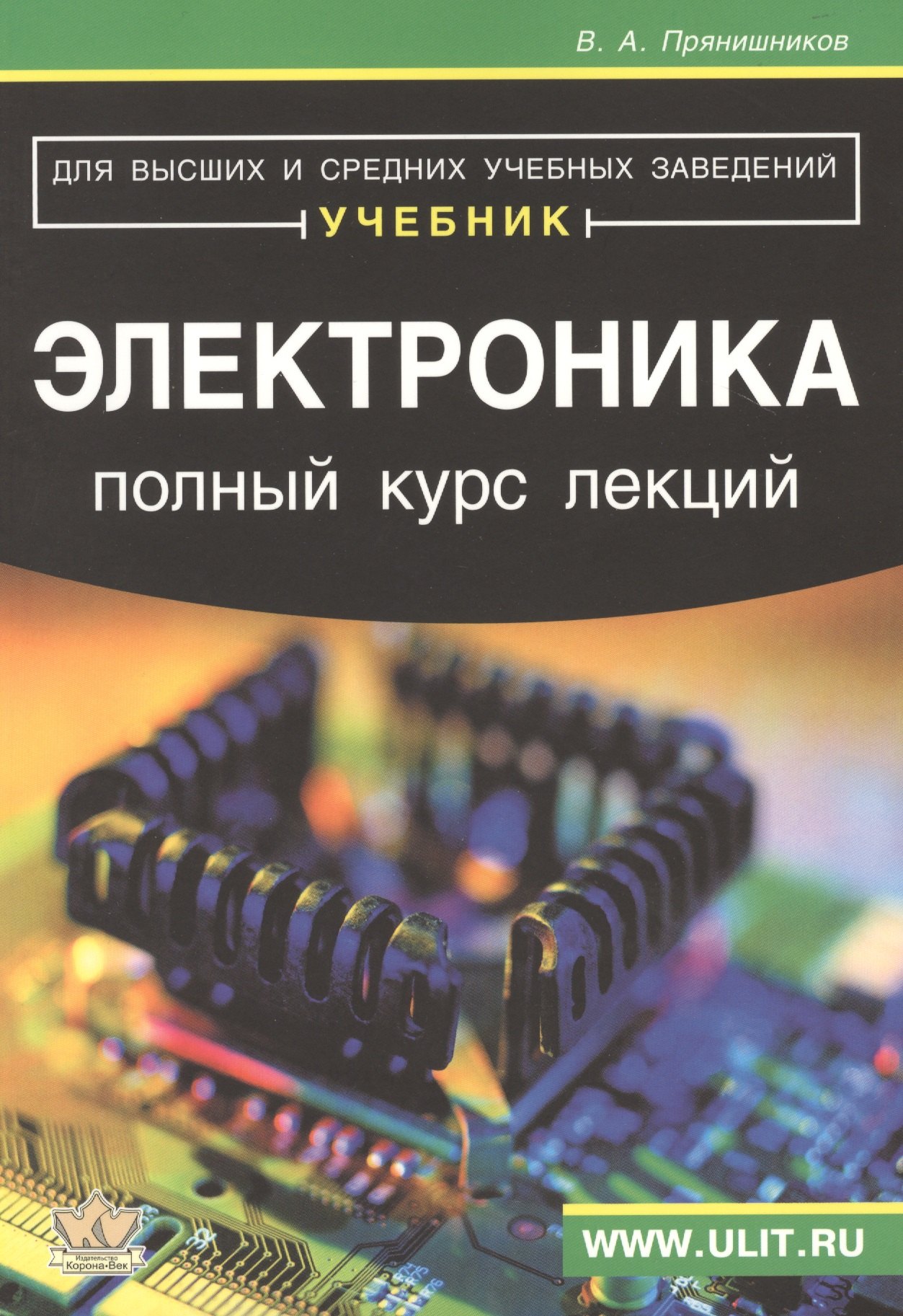 

Электроника Учебник (м) Прянишников