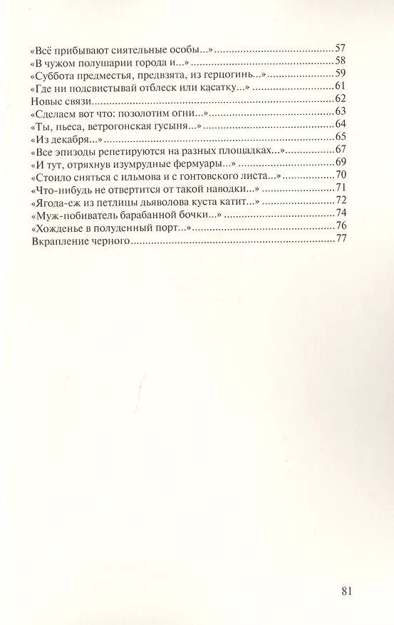 Книга Сумерки, милый молочник… (Юлия Кокошко) — 3