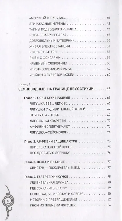 Книга Удивительные животные. От дельфинов до обезьян (Анатолий Бернацкий) — 4