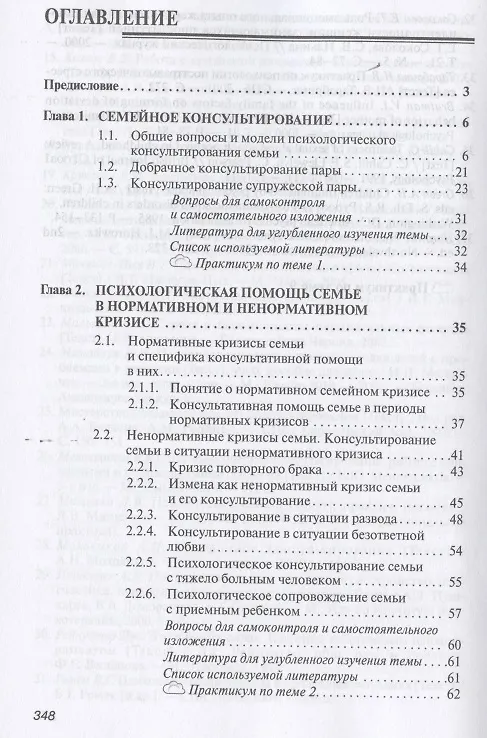Книга Специальные проблемы психологического консультирования. Учебное пособие (Ольга Андронникова) — 2