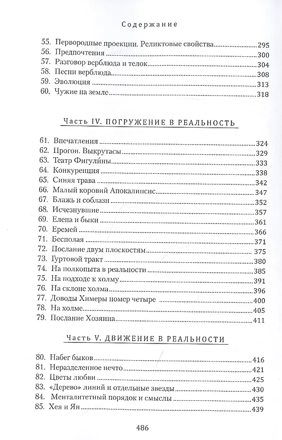 Книга Божественное стадо (Акчурин) (Сергей Акчурин) — 4