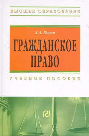 Гражданское право: Учеб. пособие. - 3-е изд. — 7273357 — 1