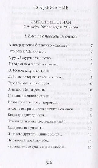 Книга Нескончаемая встреча Стихи и поэмы (Миркина) (Зинаида Миркина) — 2