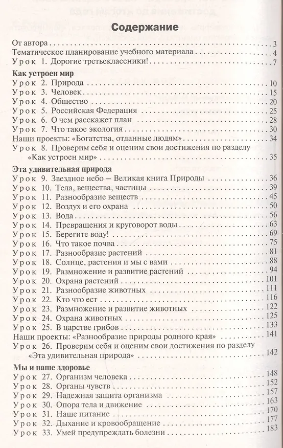 Книга Поурочные разработки по курсу Окружающий мир к УМК "Школа России". 3 класс (Наталия Васильева) — 2