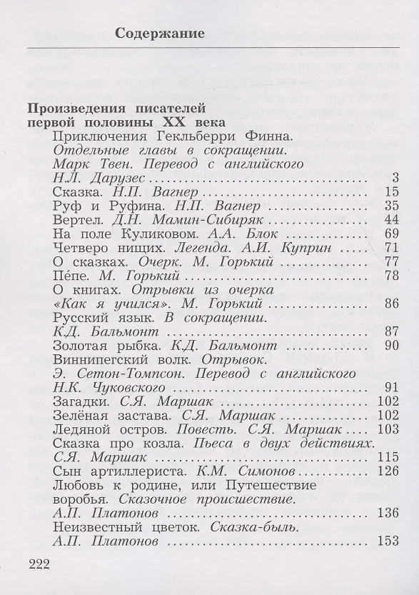 Книга Литературное чтение. Учебная хрестоматия. 4 класс. В двух частях. Часть вторая (Любовь Ефросинина) — 2