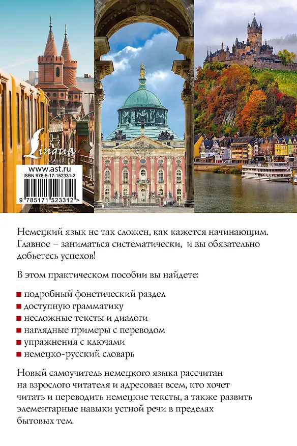 Книга Новый самоучитель немецкого языка (Наталия Ганина) — 2