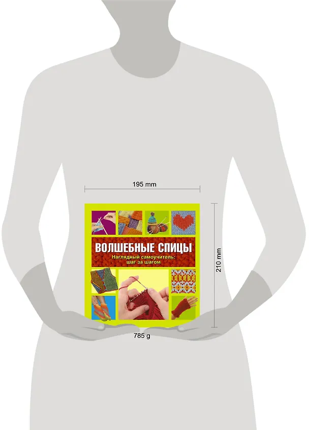 Книга Волшебные спицы () — 4